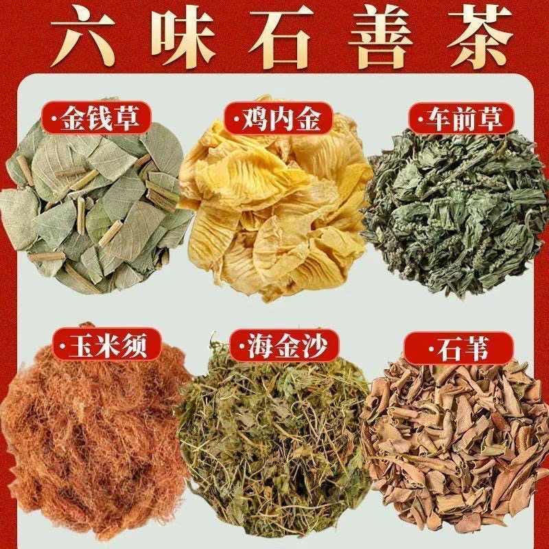 金钱草车前草连钱草鸡内金海金沙藤车前草玉米须石苇组合非中药材