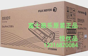 原装富士施乐DP2108b鼓粉组件 3105 硒鼓 粉盒CT350999 感光鼓