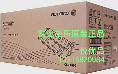 原装正品富士施乐DP2108b硒鼓 施乐3105鼓粉组件 感光鼓CT350999