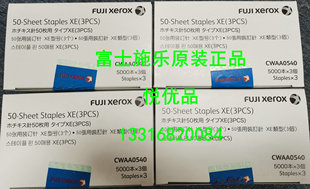 原装富士施乐胶片装订针XG型订书针钉子B1骑缝钉R1R2R3边钉骑马钉