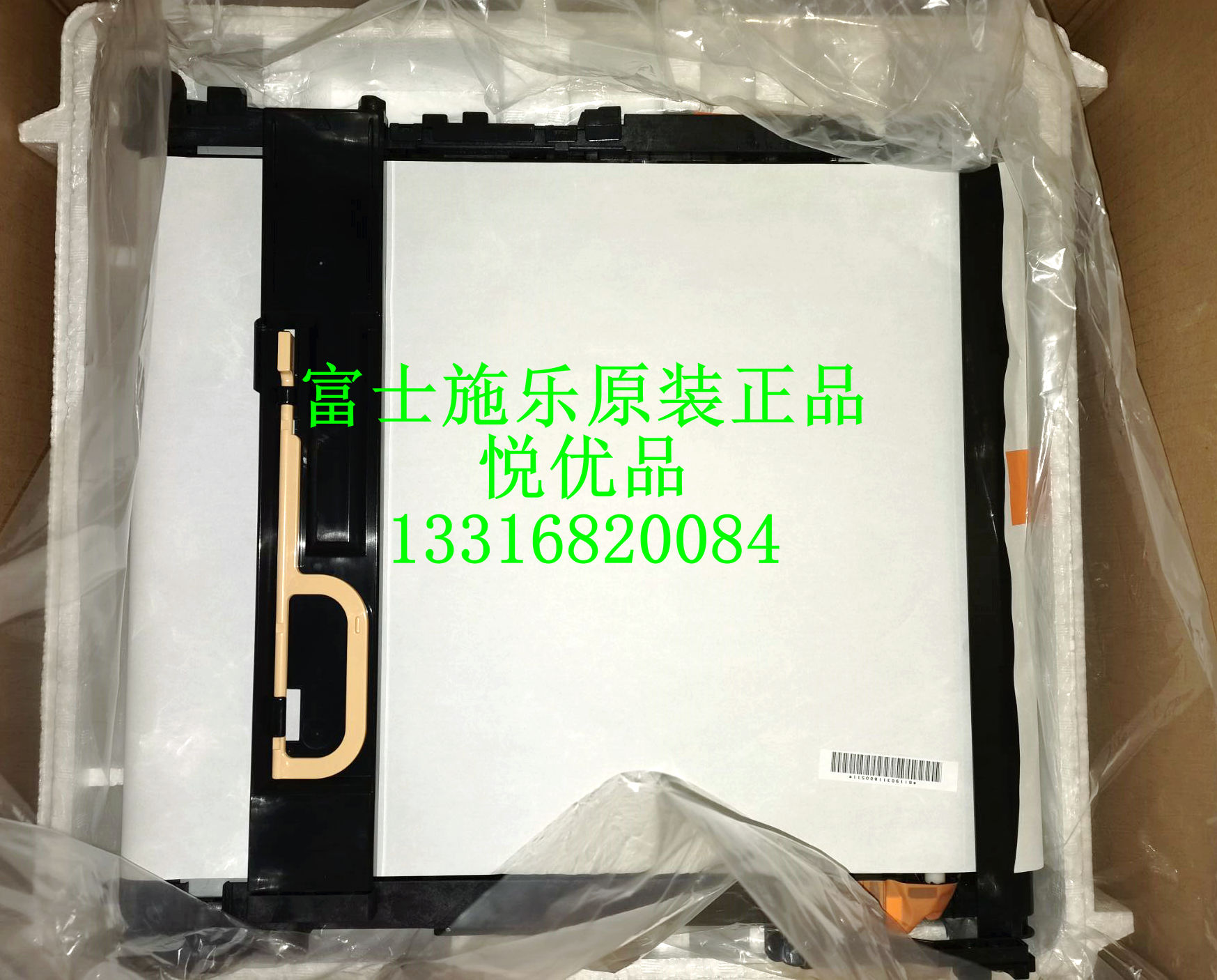 富士施乐C3570转印带刮板