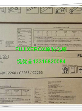 富士施乐2263粉盒 2265粉盒 2260碳粉C2263墨粉筒感光鼓CT201441
