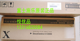 富士施乐C3100 C3000废粉盒 C4100废粉盒 R3废粉仓R4定影器 原装