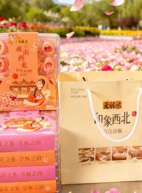 大福太花语酥糕点心玫瑰龙须酥伴婚礼摆盘手礼传统味道茶点零食新