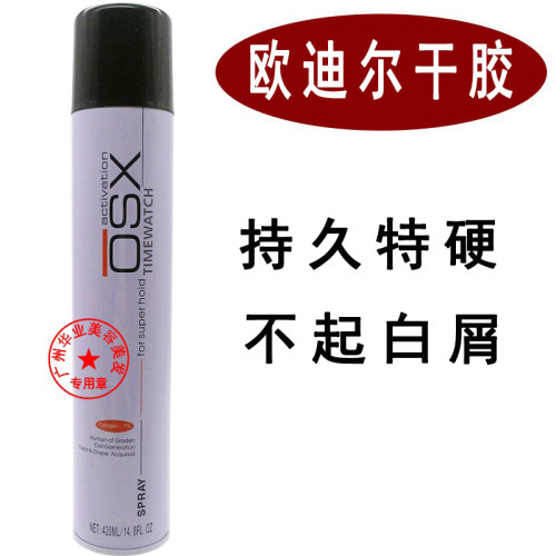 女士发胶特硬清香味定型喷雾