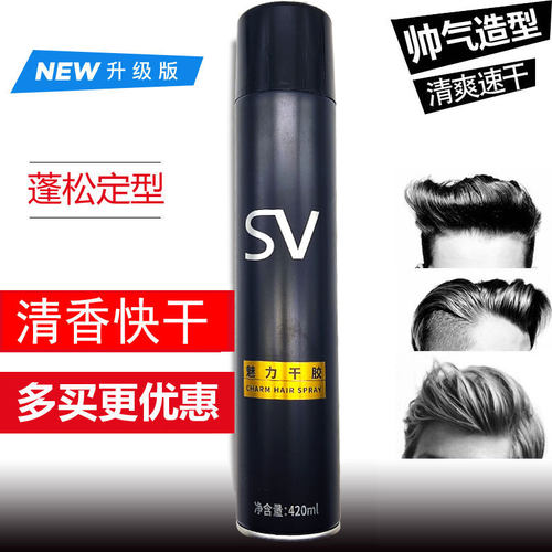 莎贝龙发胶定型喷雾造型