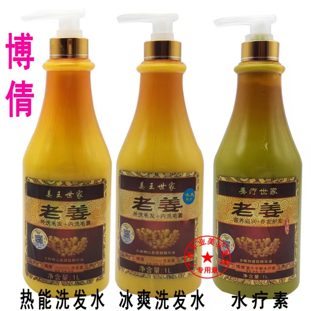 博倩姜王世家生姜洗发水养护生发姜王去屑止痒护发素洗发露1000g