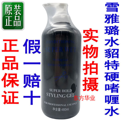 特硬女士保湿定型啫喱水