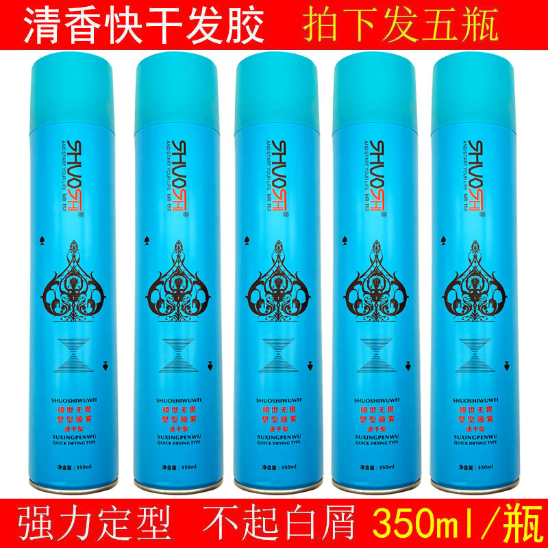 硕世发胶无味定型喷雾发胶男士