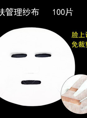 面膜式脸型软膜纱布纯棉