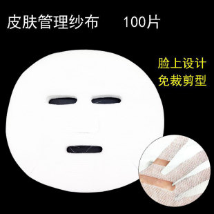 面膜式脸型软膜纱布纯棉敷膜粉美容院一次性纱布皮肤管理diy家用