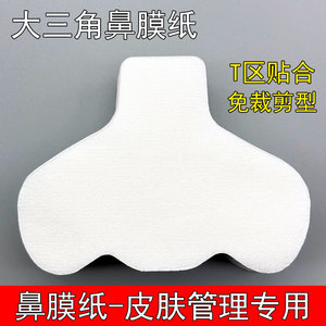 鼻膜纸补水一次性鼻子贴纸去黑头T区鼻头湿敷专用化妆棉布面膜纸