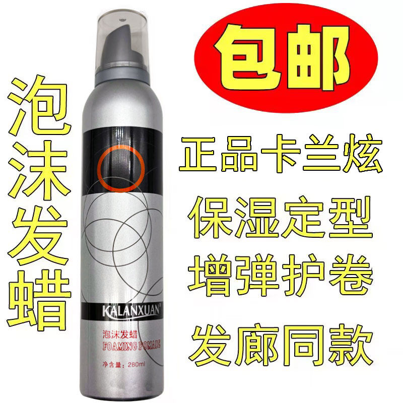 KALANXUAN泡沫发蜡卡兰炫摩丝增弹护卷保湿定型持久蓬松不沾灰,美发护发/假发,发胶/发泥/发蜡,淘宝优惠券,粉丝福利购,淘宝优惠卷