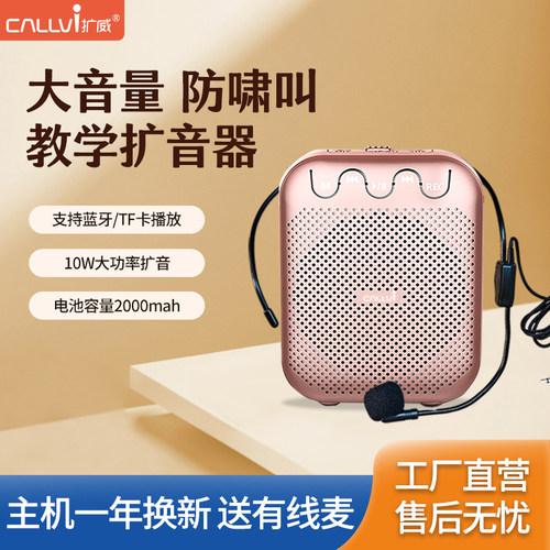 CallVi扩威扩音器教师用