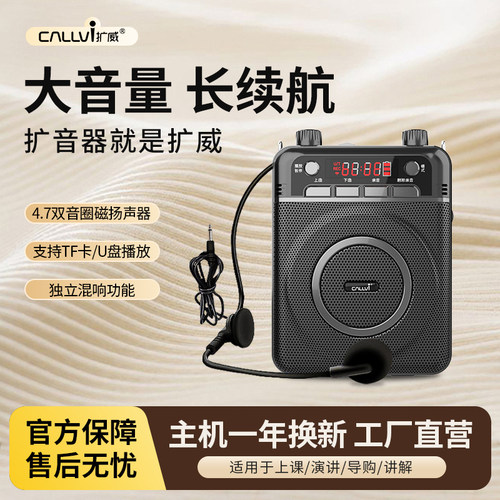 callvi/扩威v588小蜜蜂扩音器
