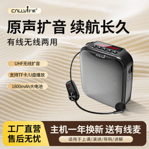 callvi扩威UHFf无线小蜜蜂扩音器