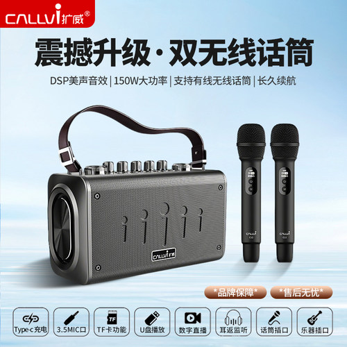 CallVi扩威T8广场舞音响户外蓝牙音箱K歌手提便携式话筒扩音器