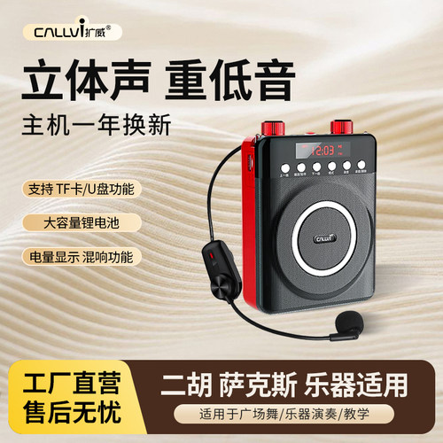 二胡户外麦克风CallVi/扩威