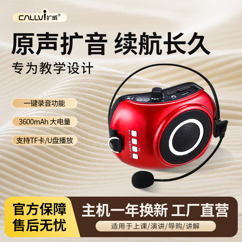CallVi扩威V25小蜜蜂扩音器教师专用讲课麦克风广场舞老人机户外