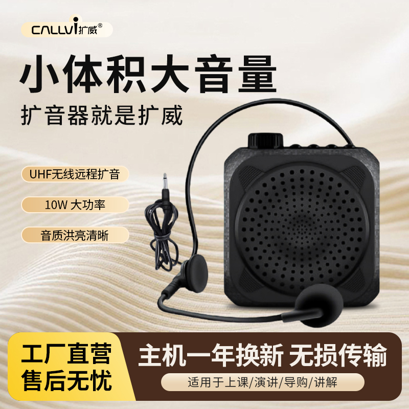 教师用CallVi/扩威一年换新