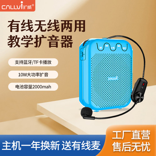 CallVi扩威U237小蜜蜂无线扩音器