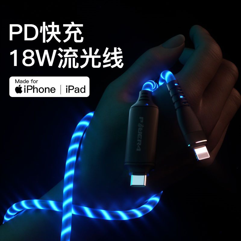 POWR4PD快充数据线流光线