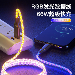 100W适用于苹果15华为Type 66W RGB渐变发光数据线快充车载60W