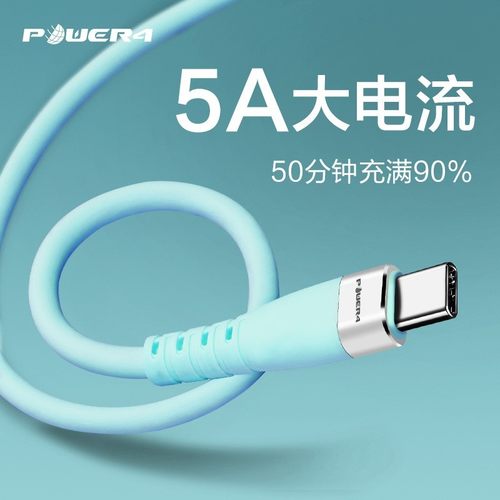 power4超级快充数据线