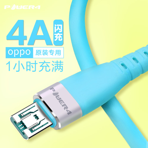 power4oppo闪充数据线加长2米