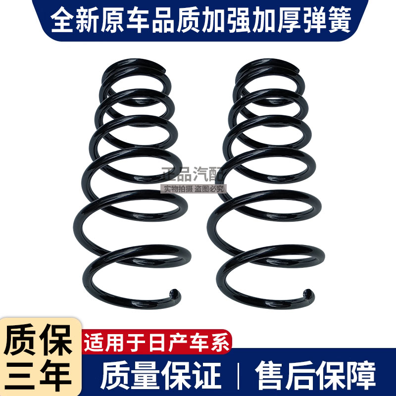 适用天籁骐达颐达轩逸骊威阳光奇骏逍客楼兰蓝鸟加高后前减震弹簧