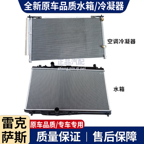适用雷克萨斯凌志RX350 RX270 RX330 RX400RX450水箱散热网冷疑器
