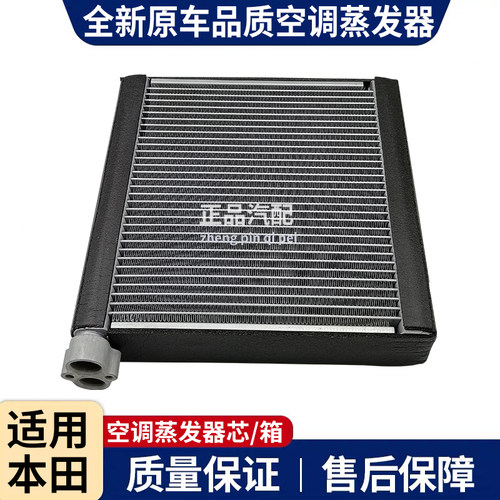 适用本田七八代雅阁思域飞度思铂睿凌派锋范奥德赛CRV蒸发器芯箱