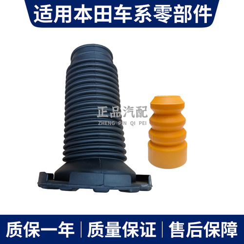适用八代思域雅阁凌派CRV奥德赛凌派飞度锋范减震器防尘套缓冲胶