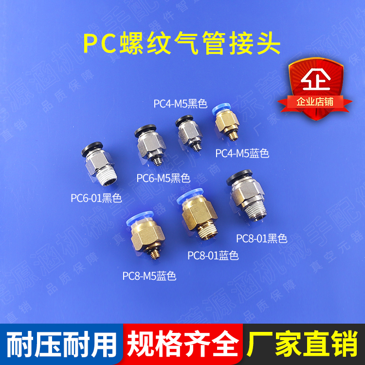 气动快速接头气管快插螺纹直通pc8-m5 pc6-m5 pc4-m5