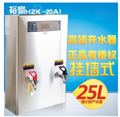 裕豪 HZk-20A1微电脑快速商用电热开水器挂墙式16升不锈钢开水机