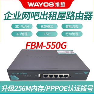 568G 维盟千兆路由器有线FBM 550G 690G电竞酒店 220G sdwan监控异地组网远程支持ERP端口映射出租屋网吧IBR