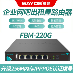 550G FBM 220G 维盟企业级千兆路由器异地组网有线10口多WAN口智能流控出租屋PPPOE拨号上网行为管理网吧FBM