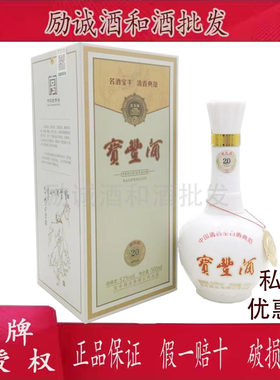 （咨询有优惠）宝丰酒52度会堂献礼版20清香型白酒500ml/瓶特级酒