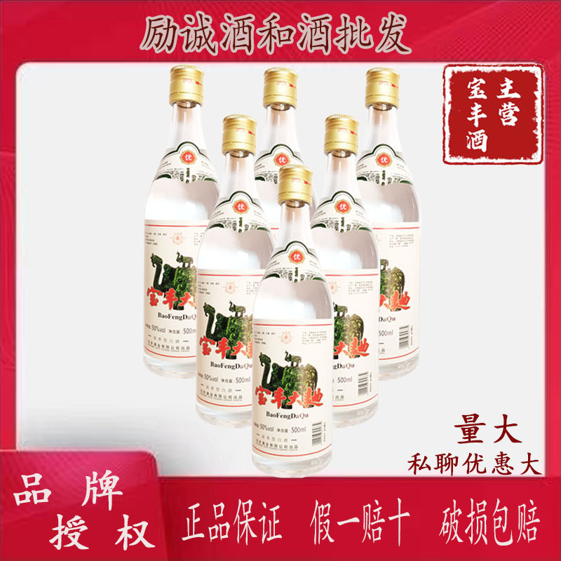 2022年宝丰酒大象驮小象酒清香型白酒50度500ML/瓶整箱6瓶