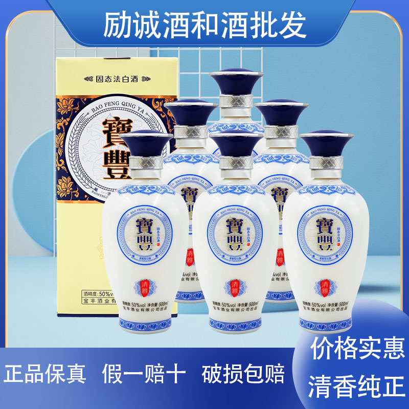 宝丰酒清雅50度500ml/瓶口粮酒清香型白酒纯粮食酒