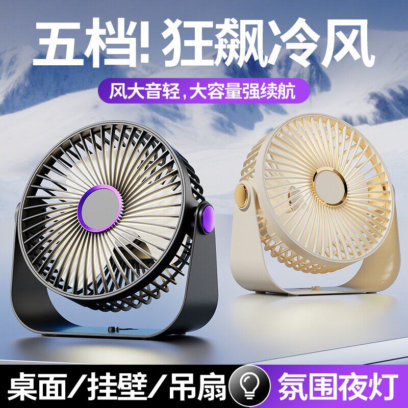 桌面电风扇大风力台扇usb插电办公室小风扇循环扇学生宿舍静音