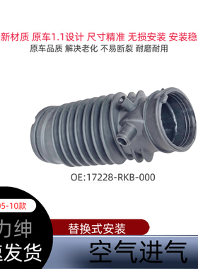 适用于本田2005-2010款艾力绅ELYSION发动机进气软管空气管进气管
