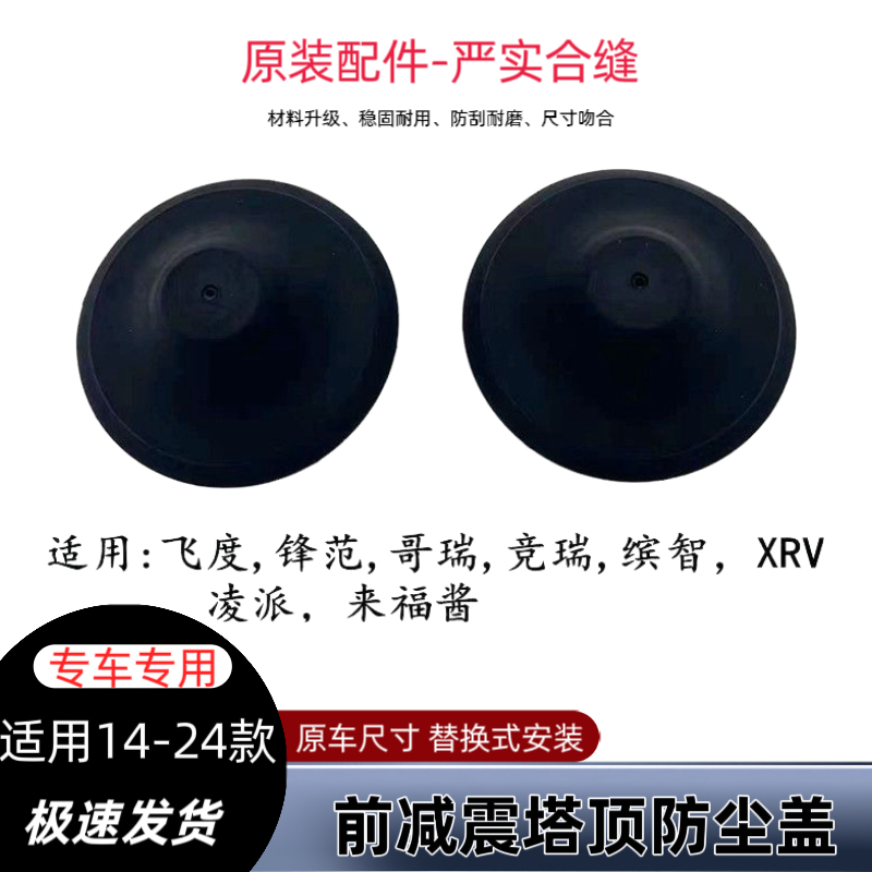 适用飞度锋范歌瑞凌派竟瑞来福酱前机塔顶保护帽防尘盖螺丝防水盖