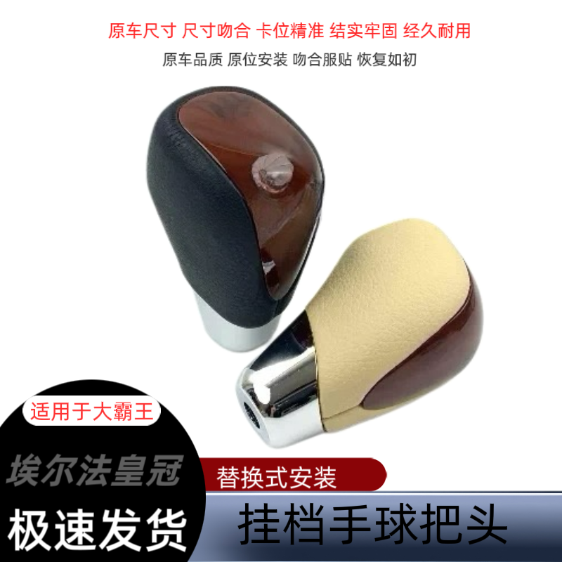 适用于大霸王普瑞维亚埃尔法皇冠排档杆挂挡手球换挡手柄档把球头