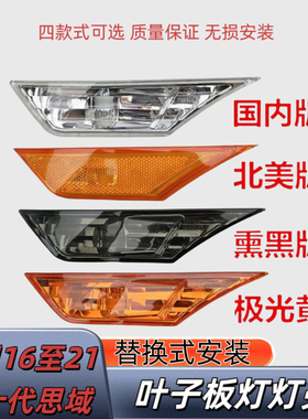 适用于本田十代思域叶子板灯罩美版黄色灯罩熏黑示宽灯转向侧边灯