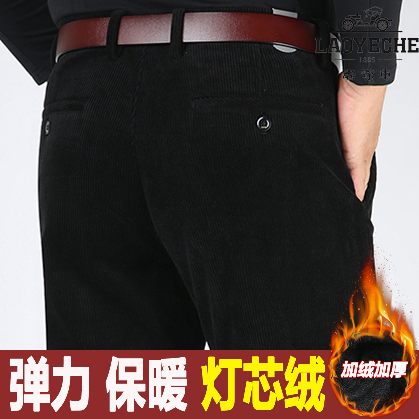 老爷车加绒保暖灯芯绒男士长裤子