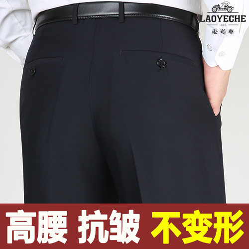 老爷车宽松高腰免烫正装男士西裤