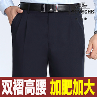 爸爸长裤 老爷车春秋款 高腰宽松深裆加肥加大码 中老年男士 双褶西裤