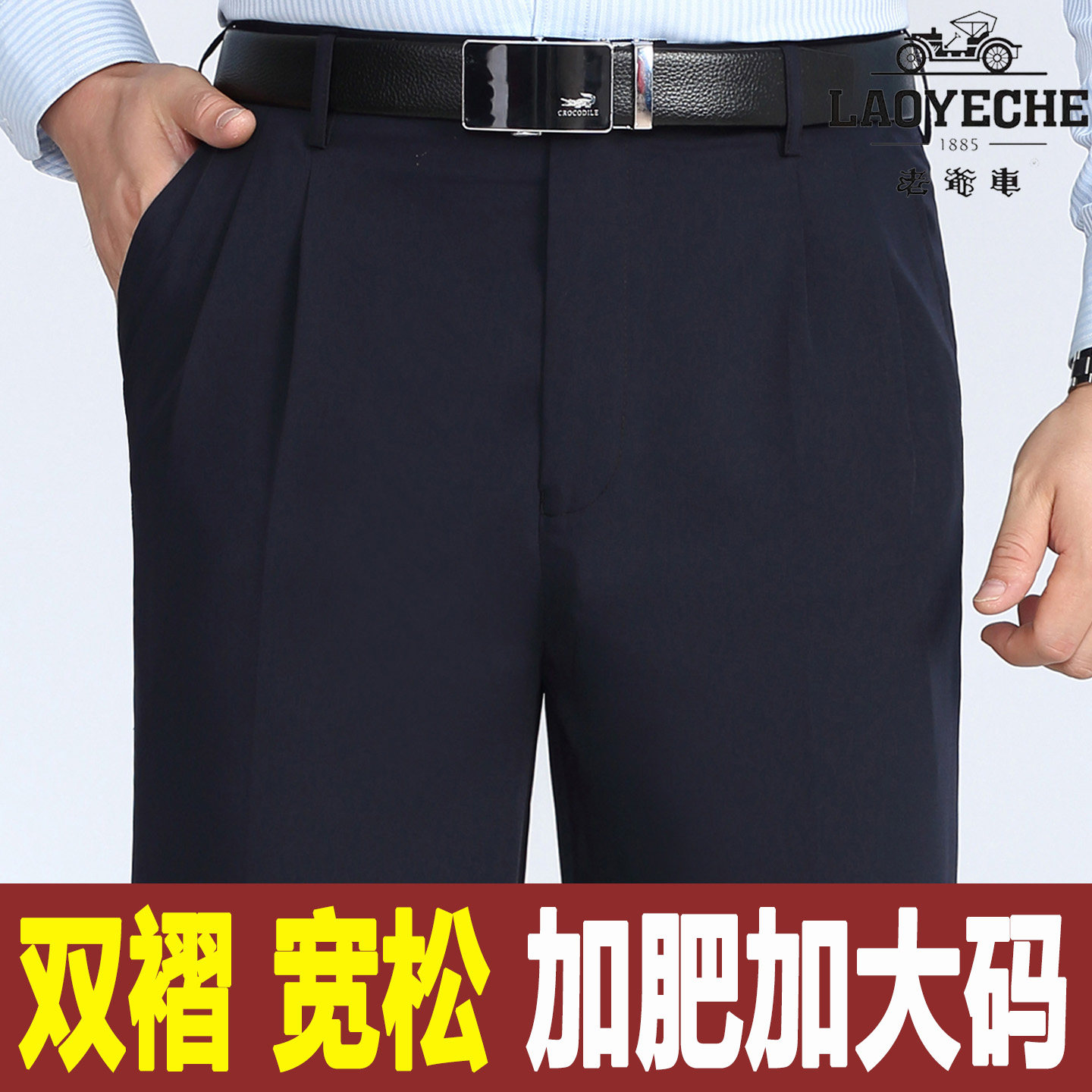 老爷车双褶西裤宽松中老年春秋厚款高腰加肥加大码爸爸免烫男裤子