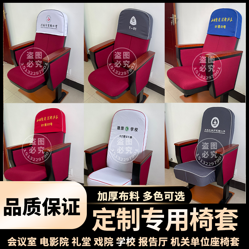 会议室座椅套10年老店品质保证